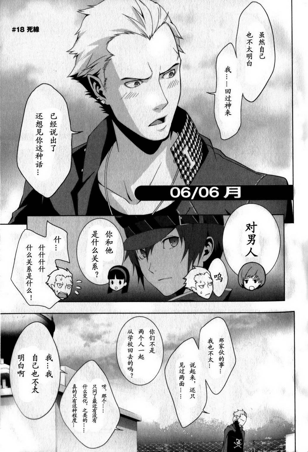 女神异闻录4第3卷图