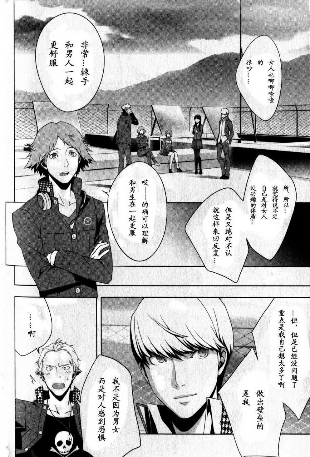 女神异闻录4第3卷图