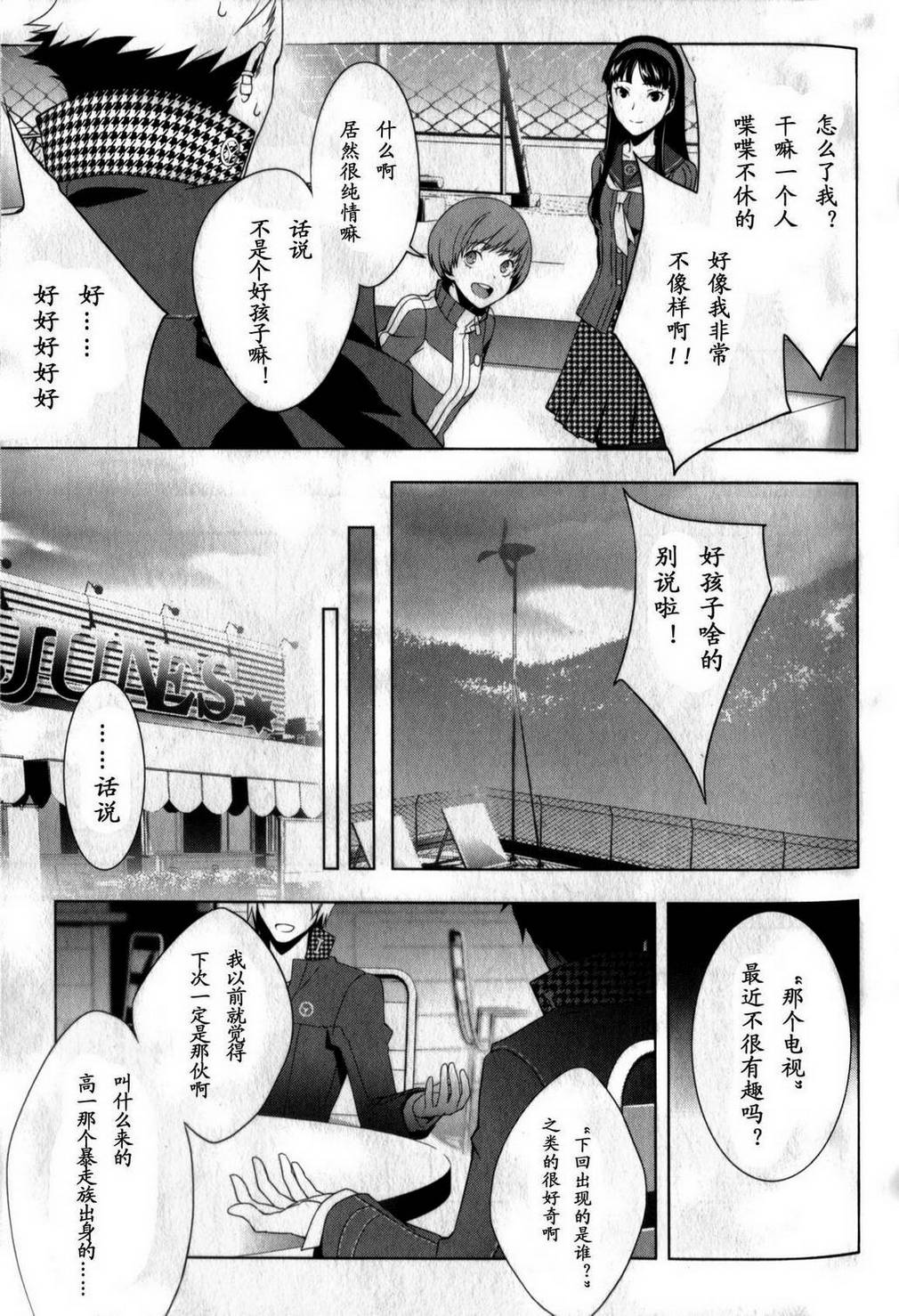 女神异闻录4第3卷图