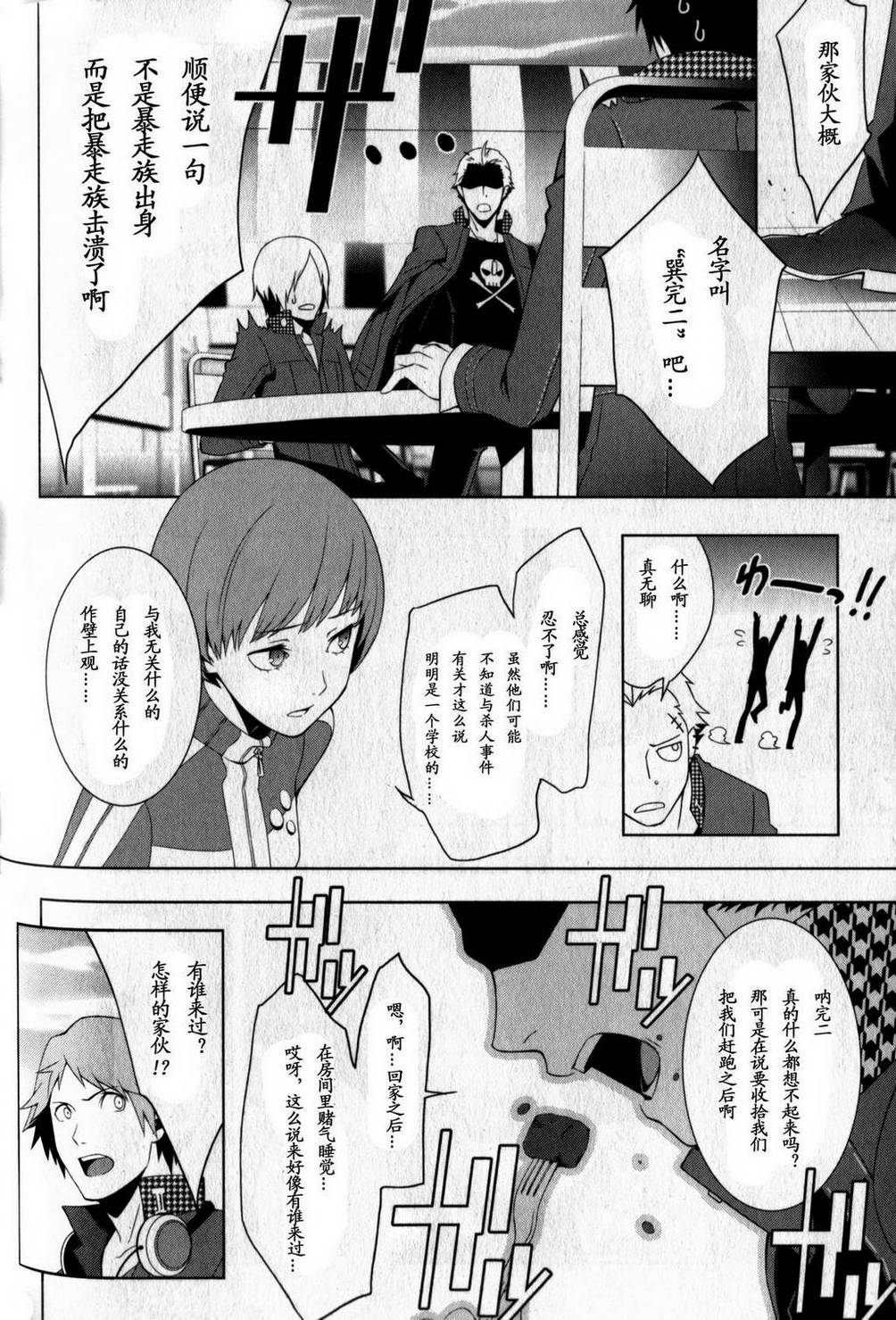 女神异闻录4第3卷图