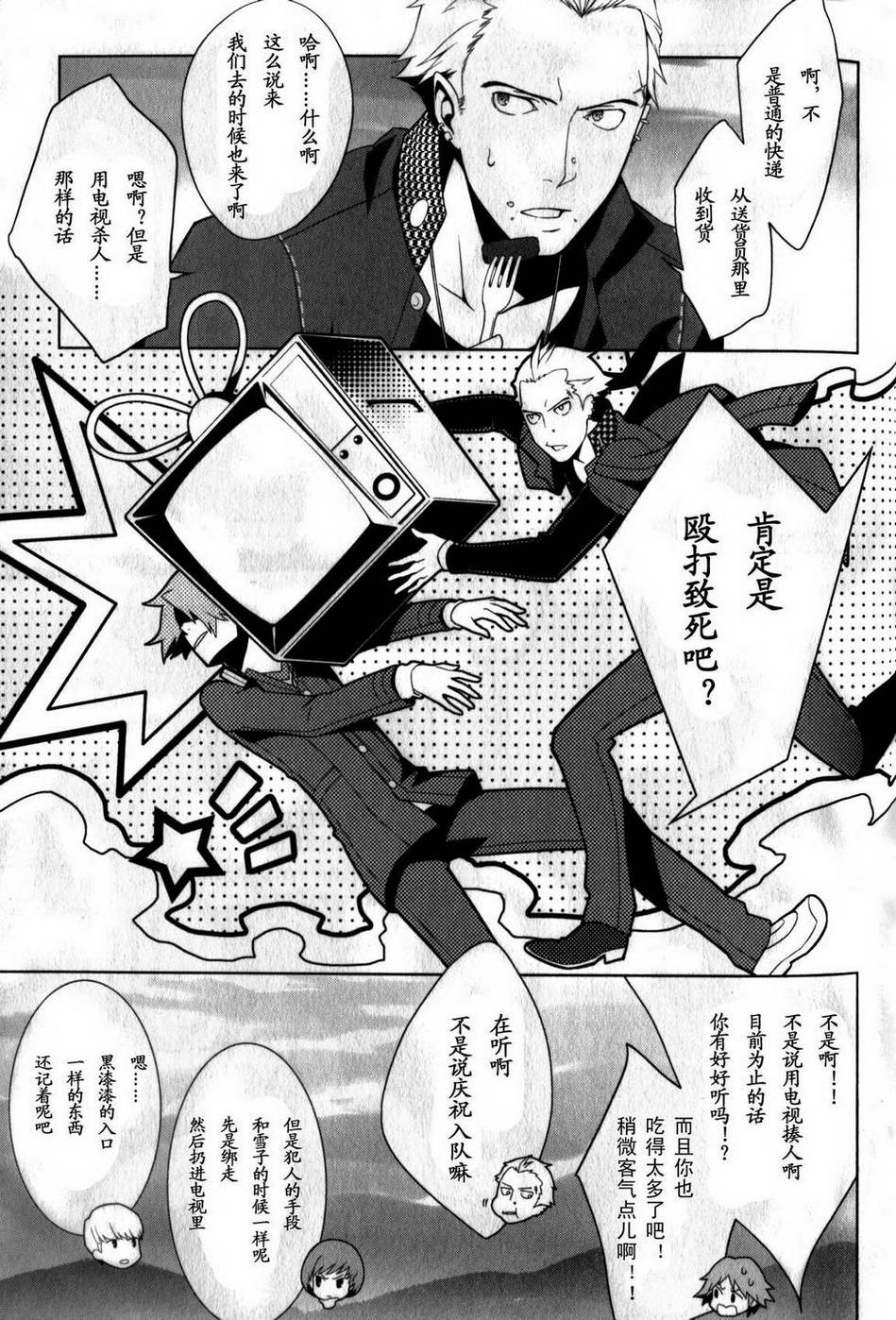 女神异闻录4第3卷图