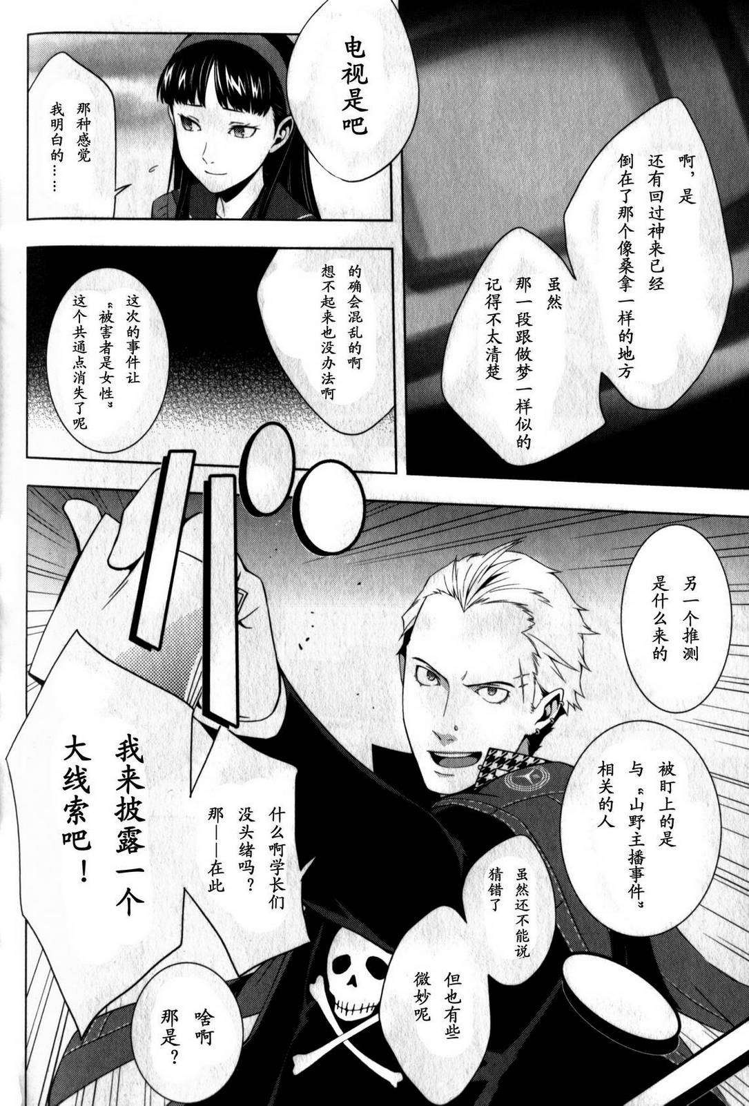 女神异闻录4第3卷图