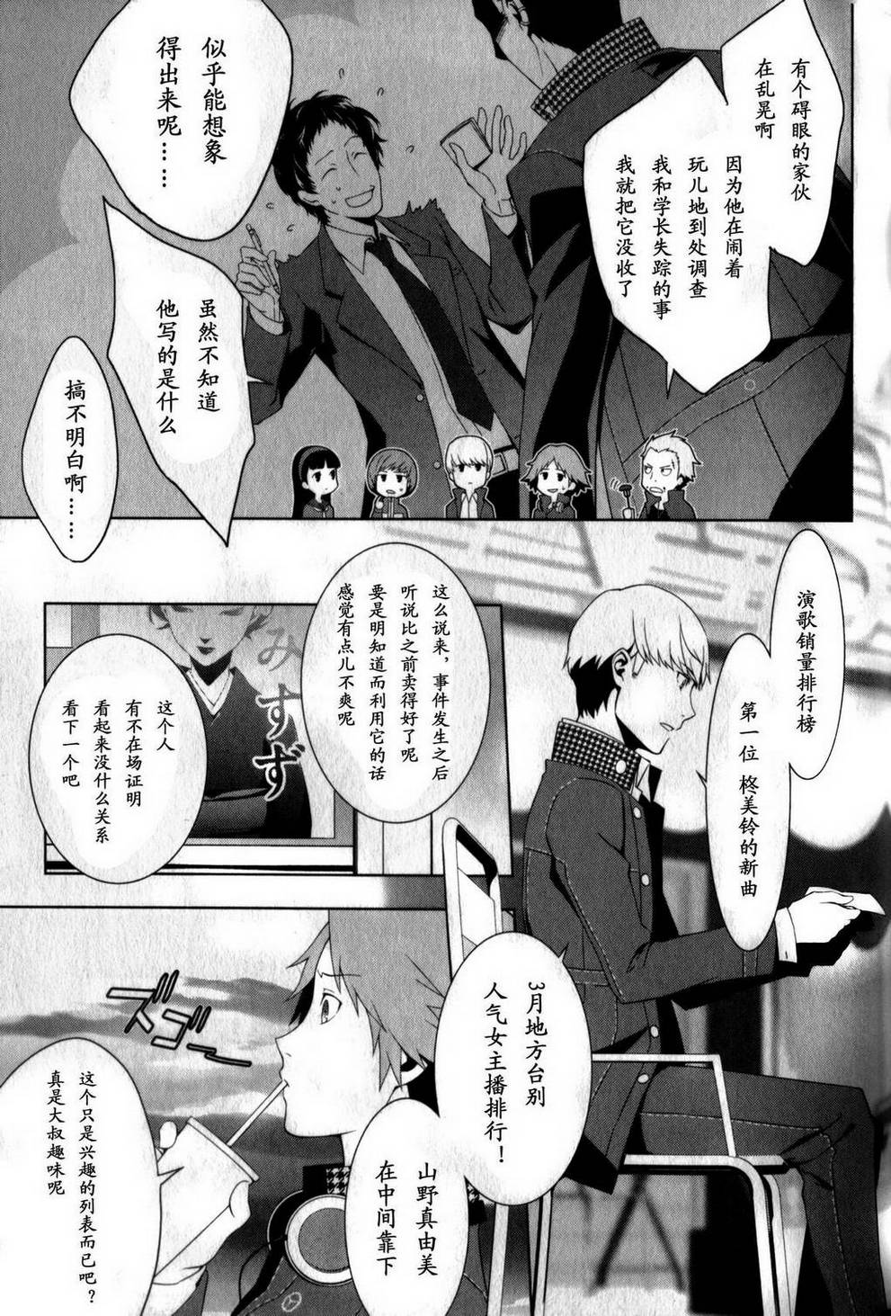 女神异闻录4第3卷图