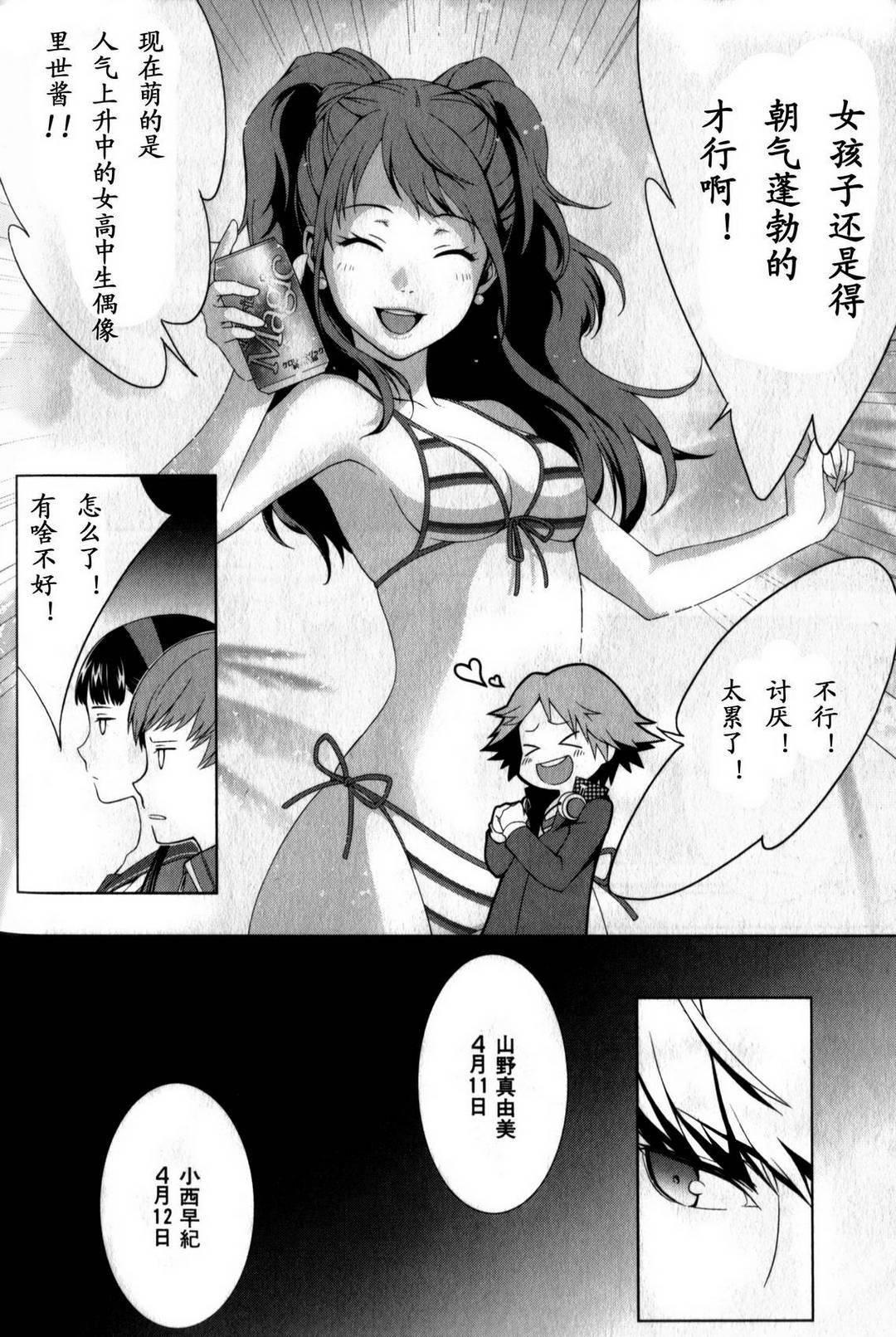 女神异闻录4第3卷图