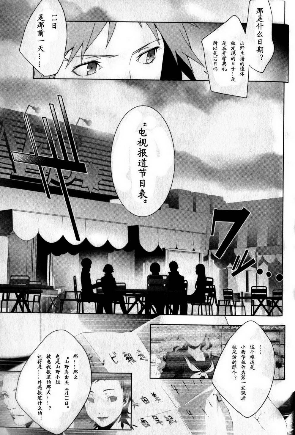 女神异闻录4第3卷图