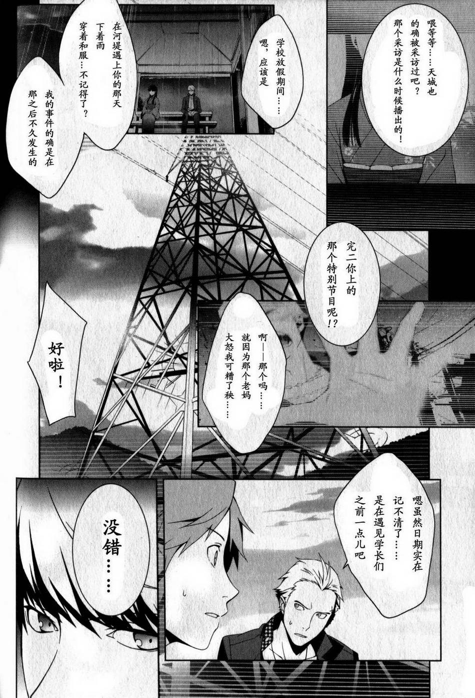 女神异闻录4第3卷图