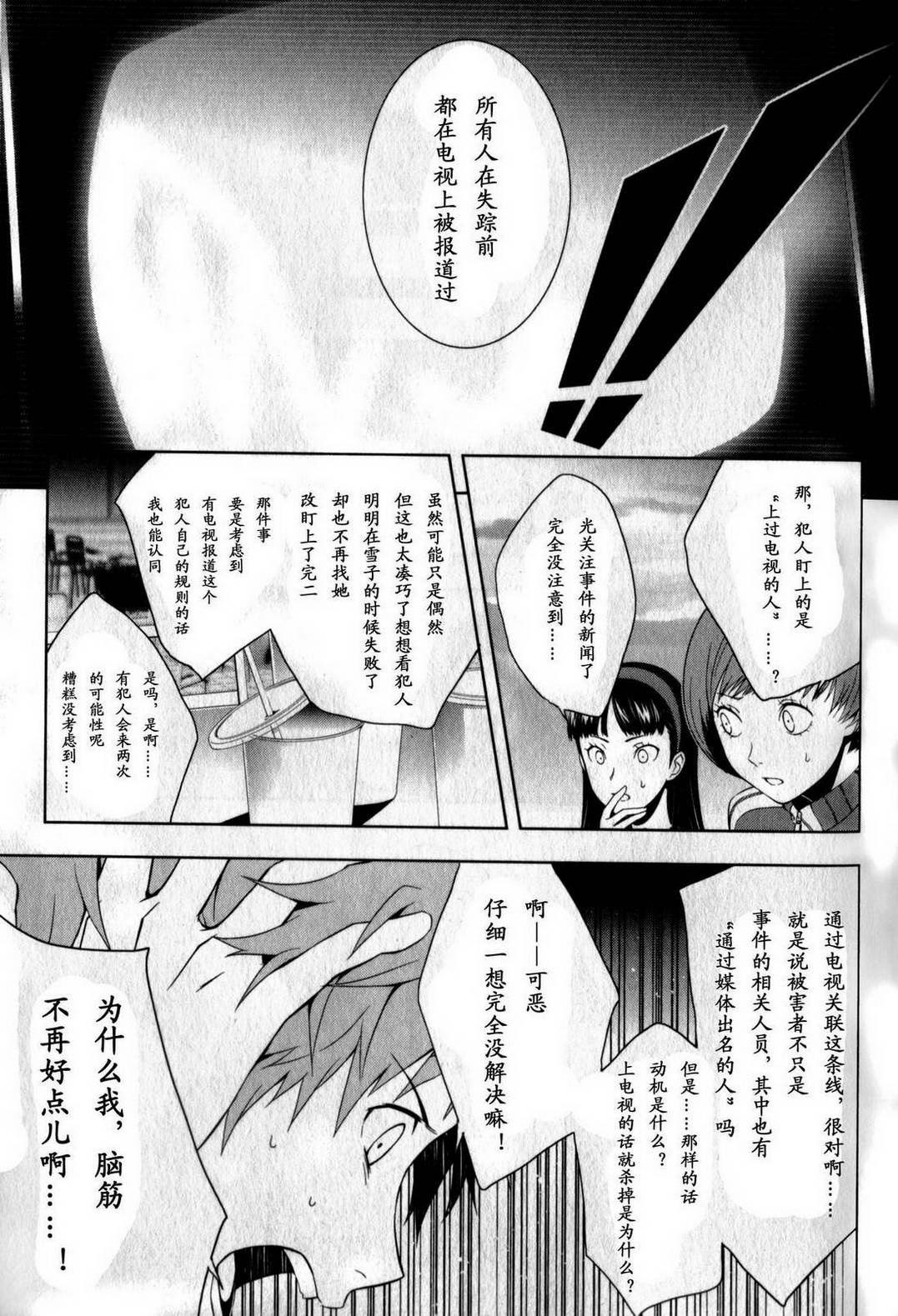 女神异闻录4第3卷图