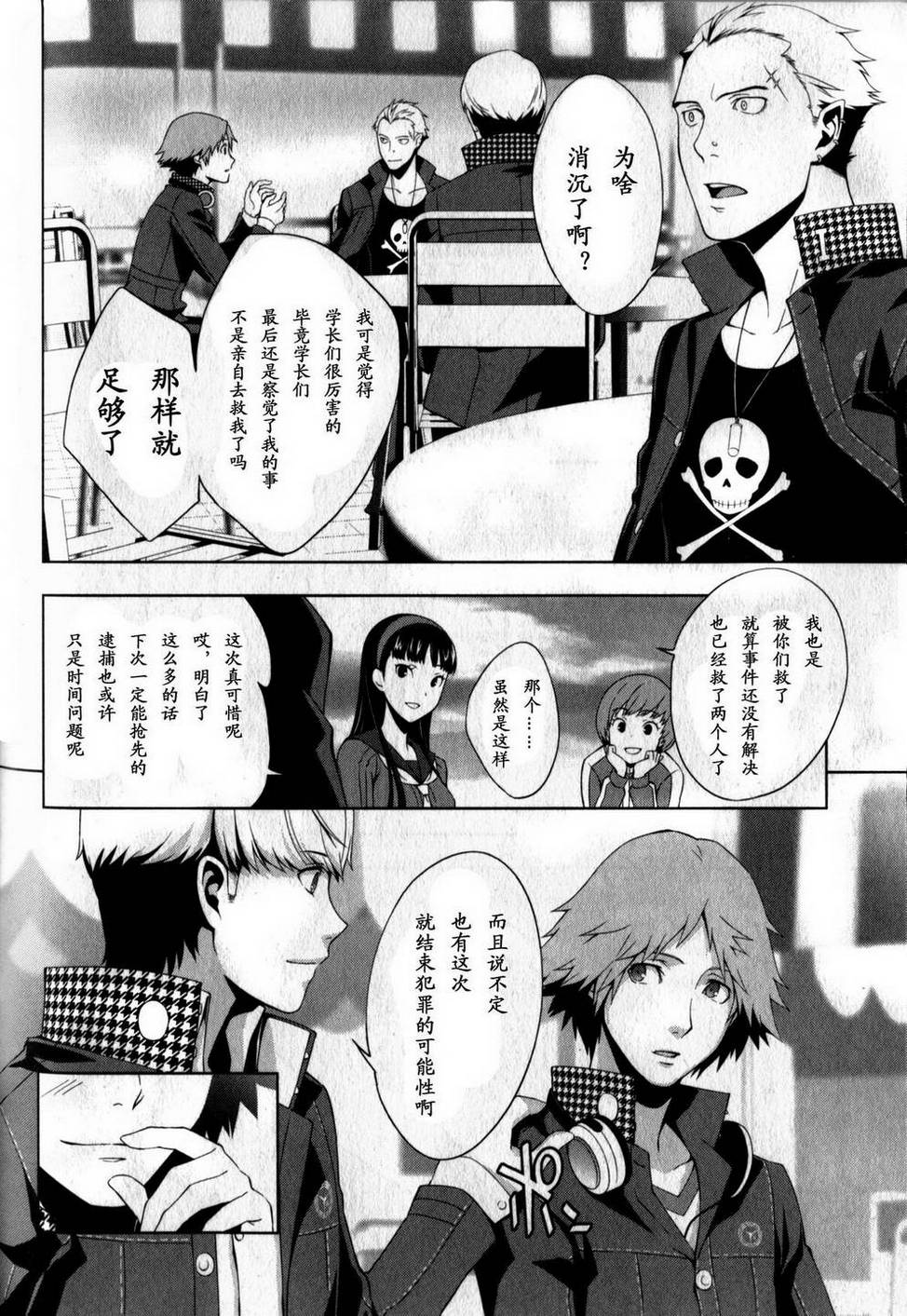 女神异闻录4第3卷图