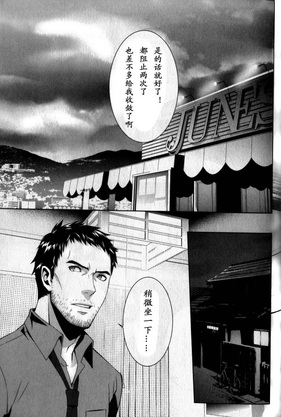 女神异闻录4第3卷图