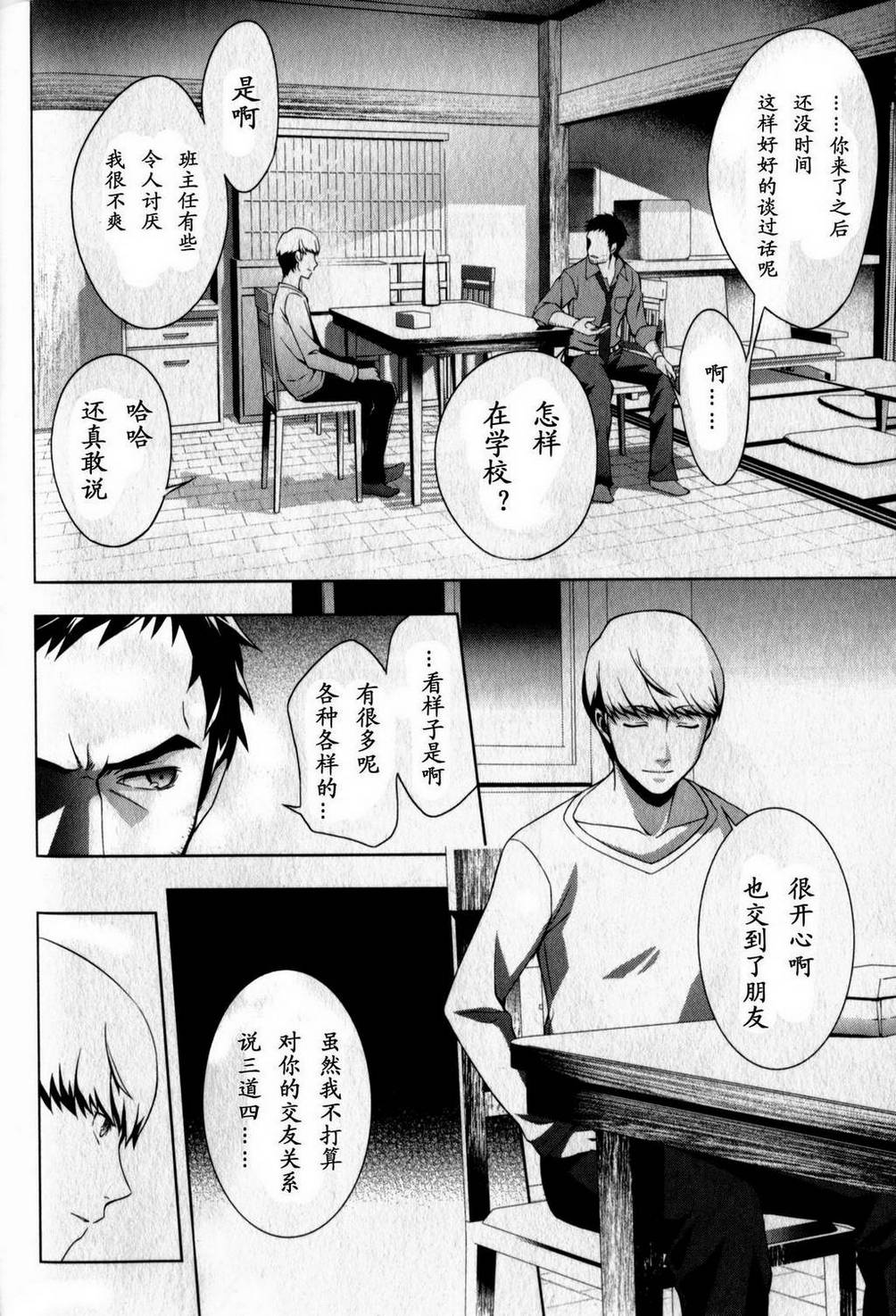 女神异闻录4第3卷图