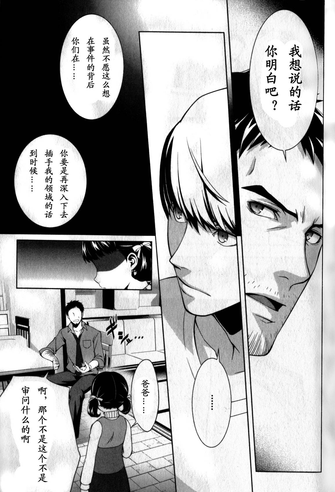 女神异闻录4第3卷图