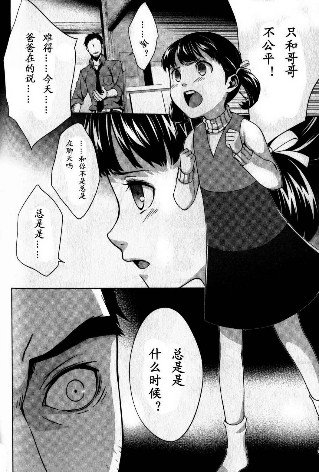 女神异闻录4第3卷图