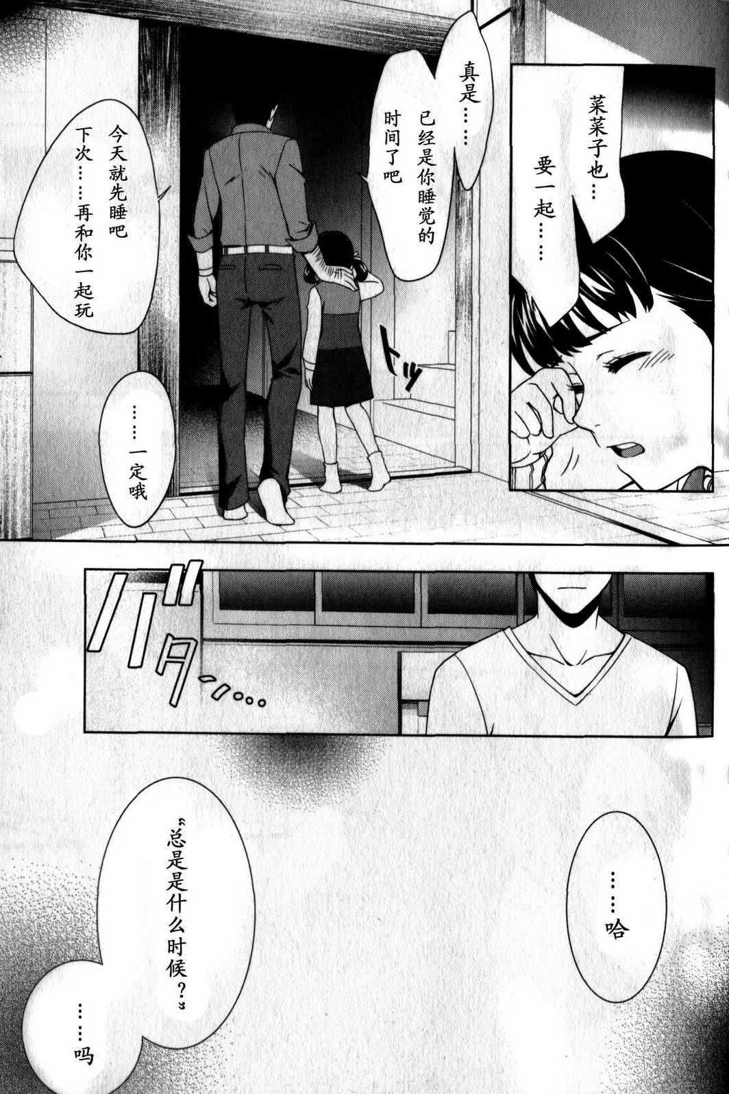 女神异闻录4第3卷图