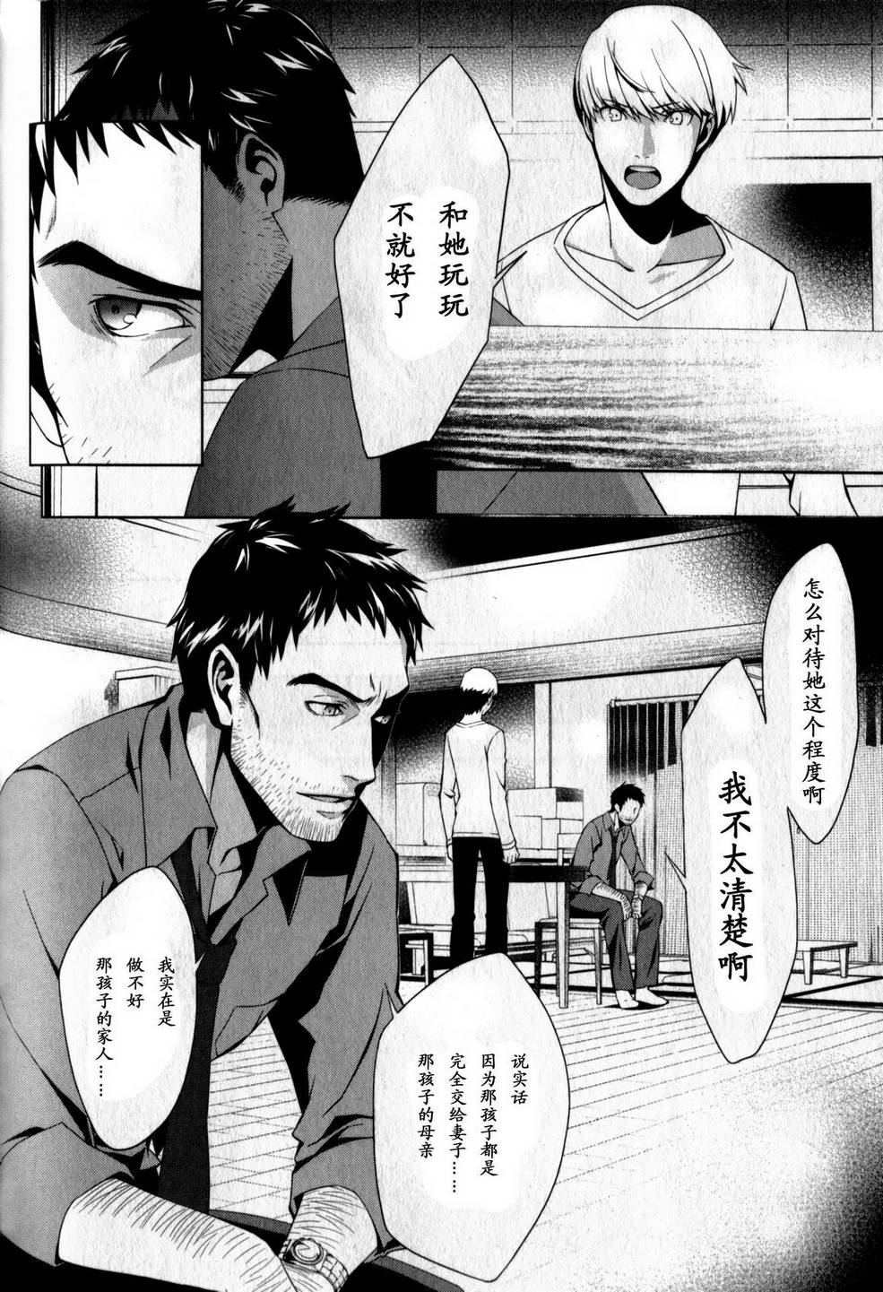 女神异闻录4第3卷图