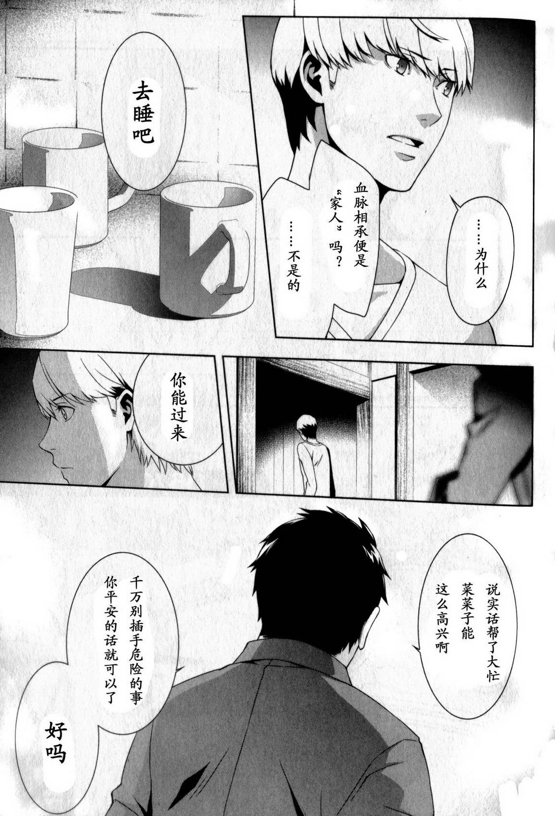 女神异闻录4第3卷图