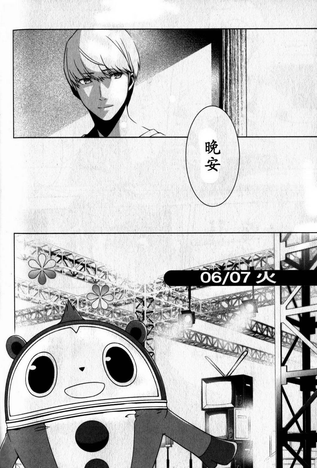 女神异闻录4第3卷图