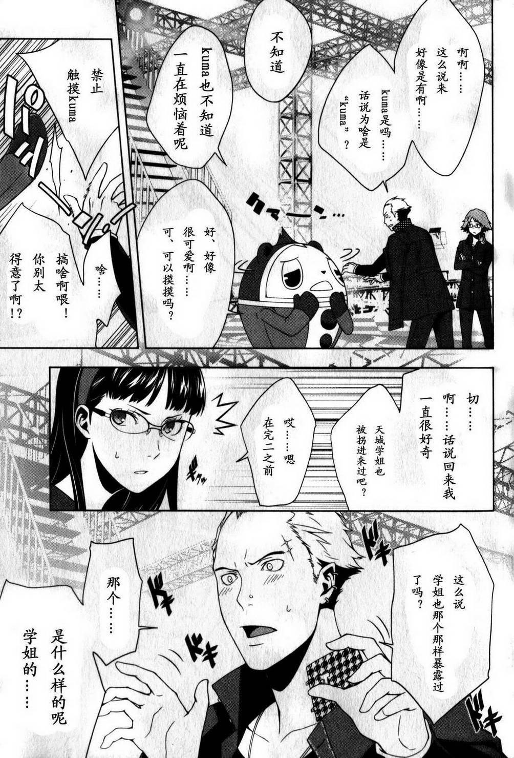 女神异闻录4第3卷图