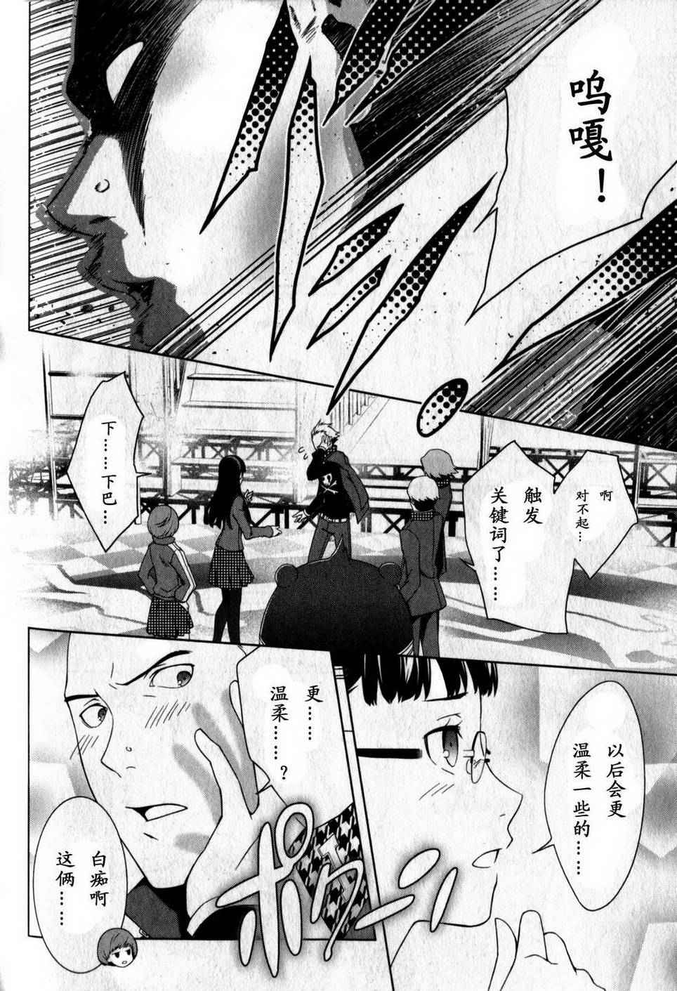 女神异闻录4第3卷图