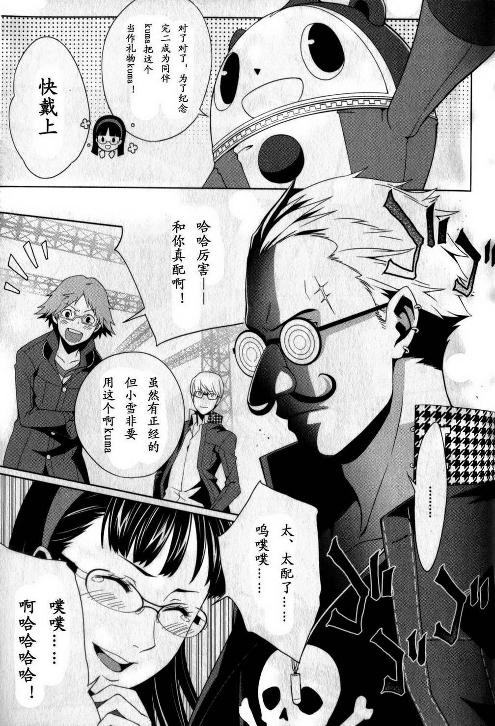 女神异闻录4第3卷图