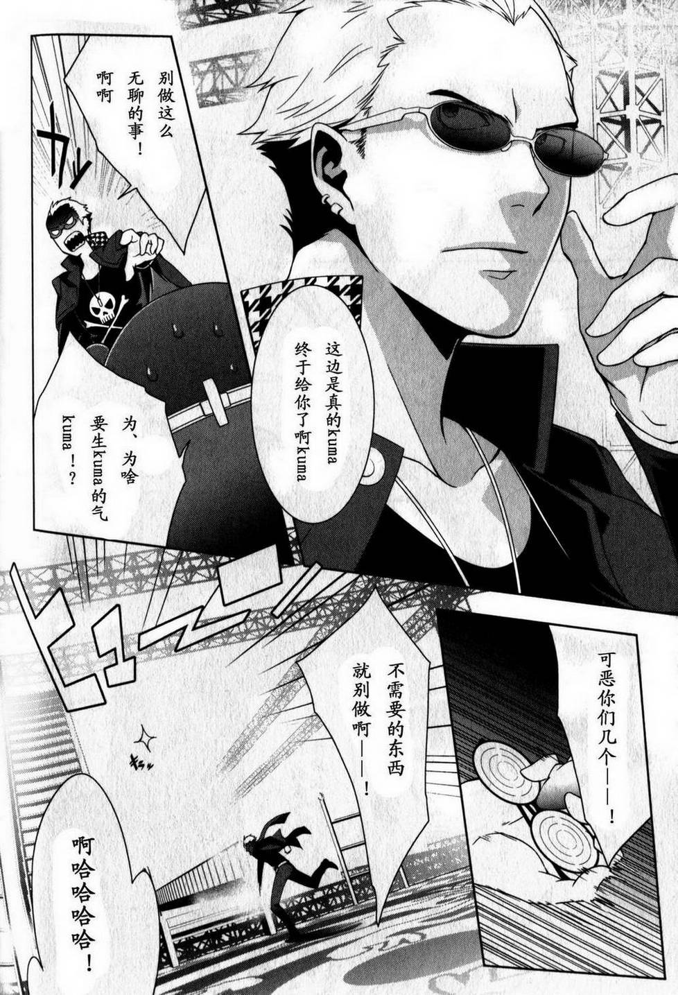 女神异闻录4第3卷图