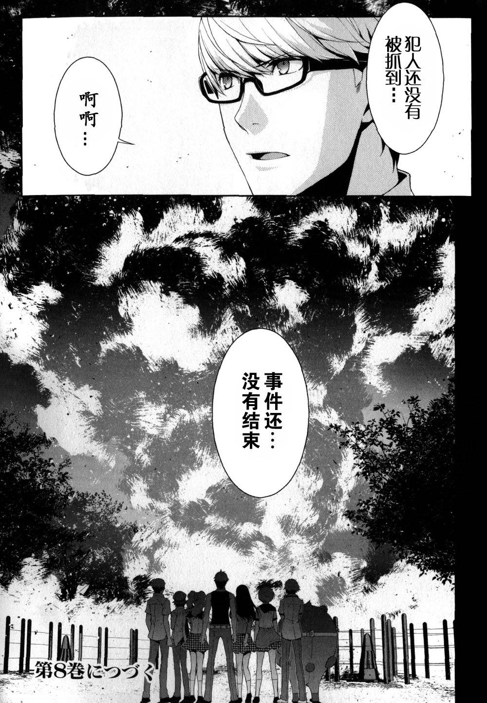 女神异闻录4第7卷图