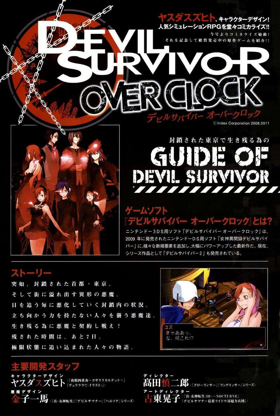 女神异闻录恶魔幸存者第1话图