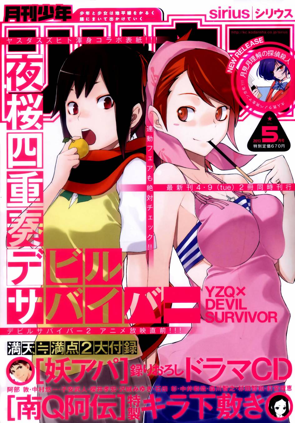 女神异闻录恶魔幸存者第10话图