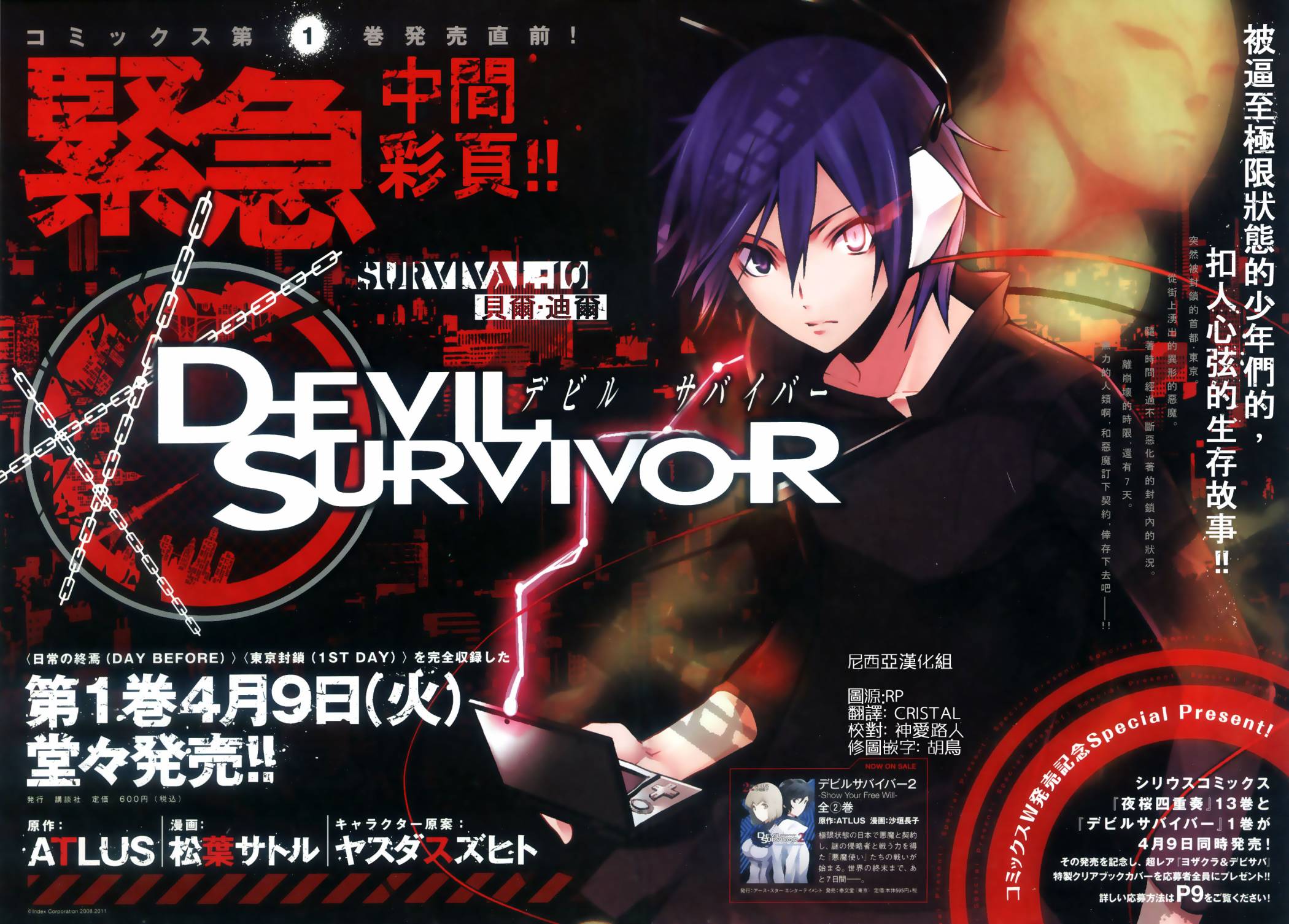 女神异闻录恶魔幸存者第10话图