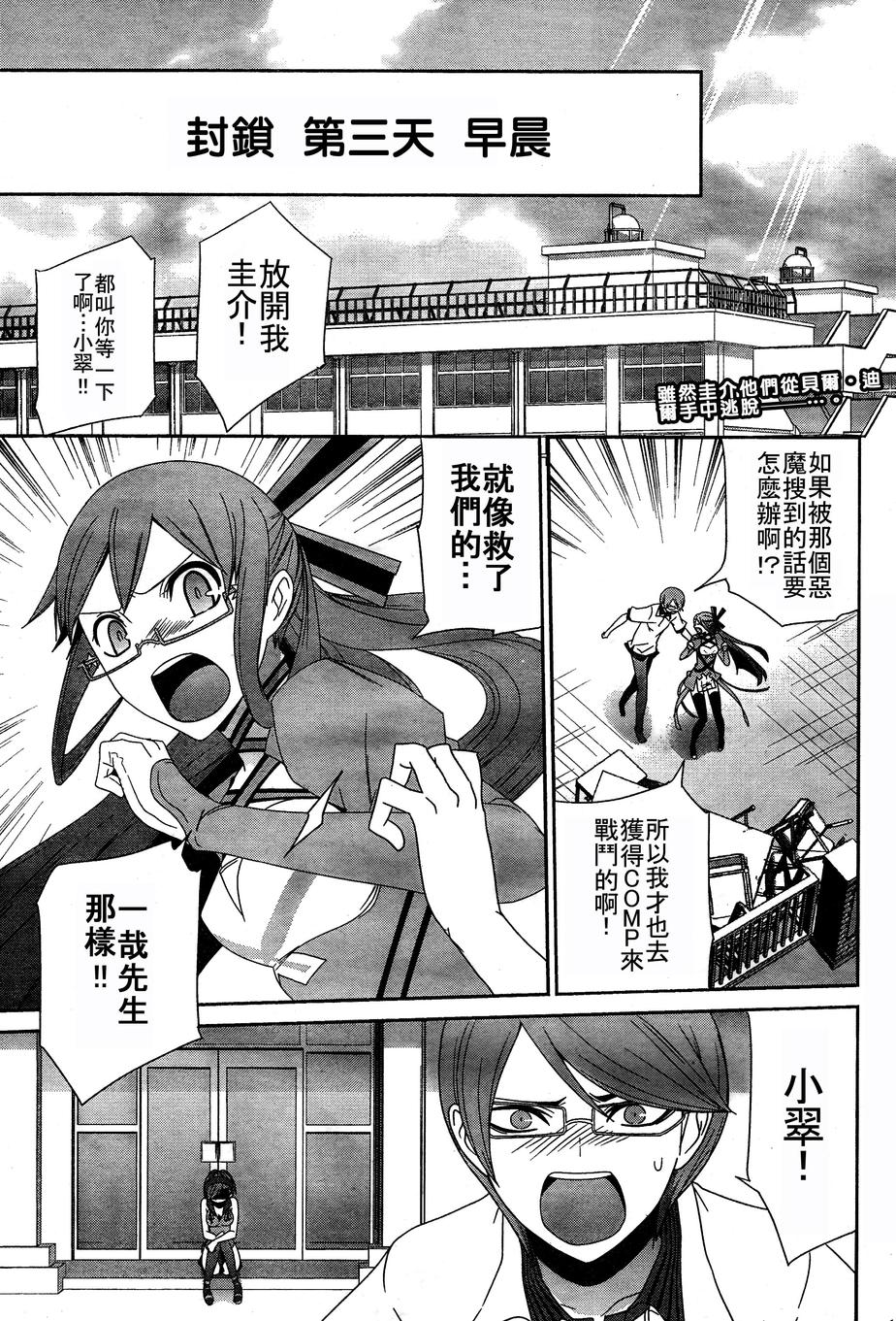 女神异闻录恶魔幸存者第11话图