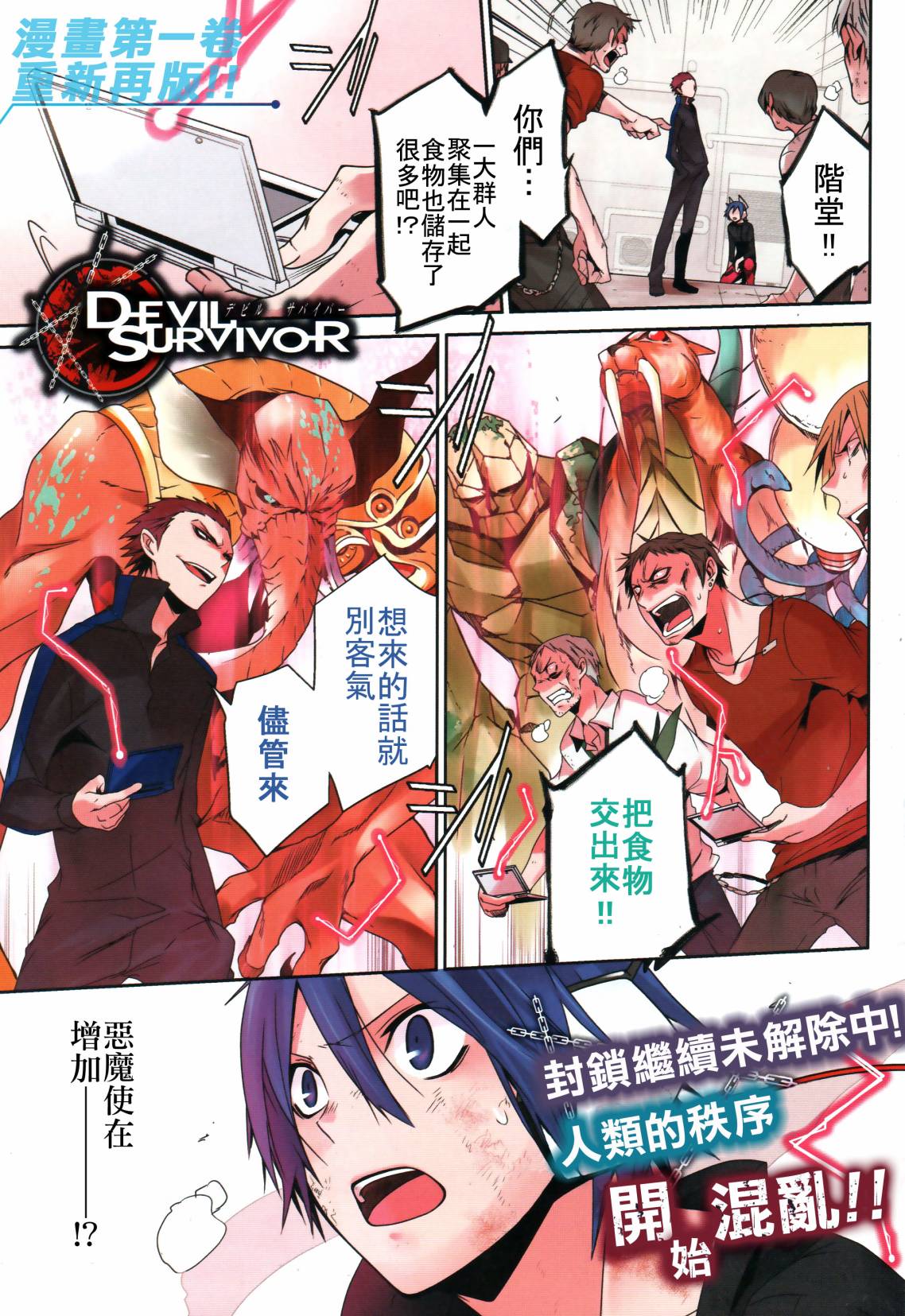 女神异闻录恶魔幸存者第12话图