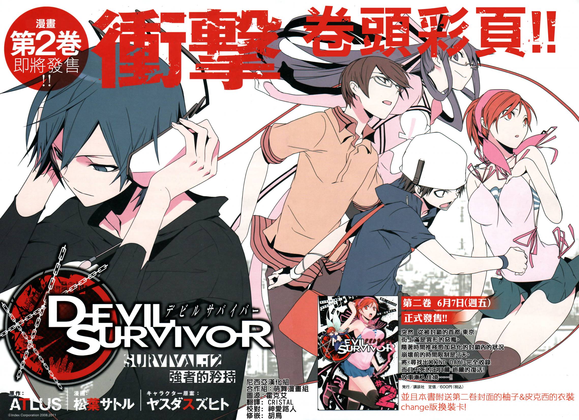 女神异闻录恶魔幸存者第12话图