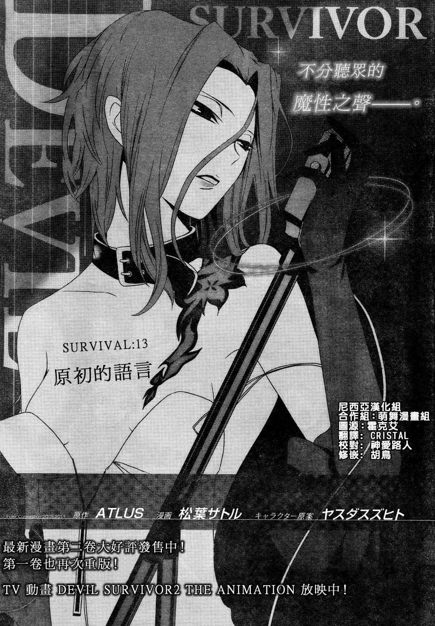 女神异闻录恶魔幸存者第13话图