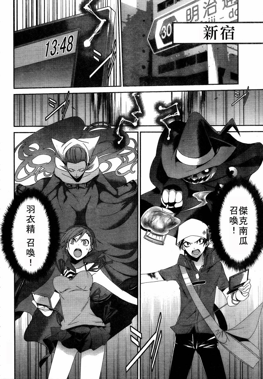 女神异闻录恶魔幸存者第13话图