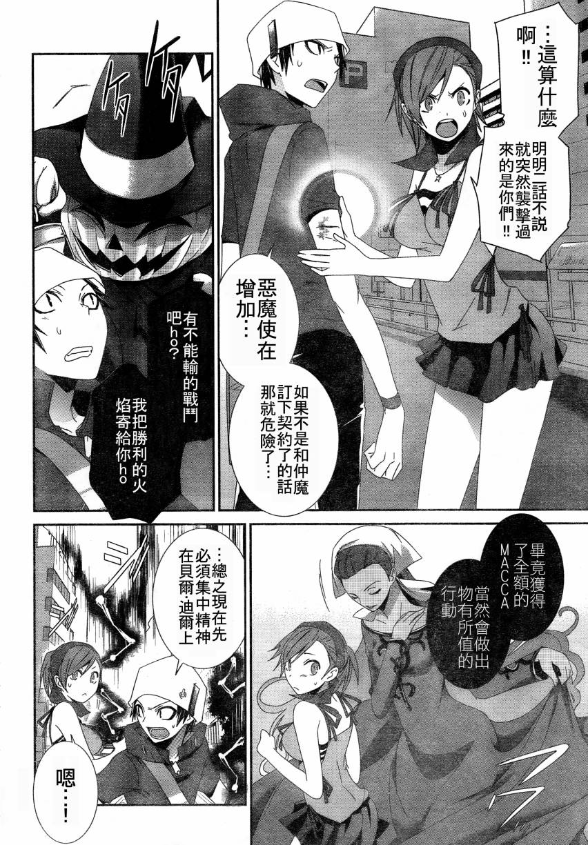 女神异闻录恶魔幸存者第13话图