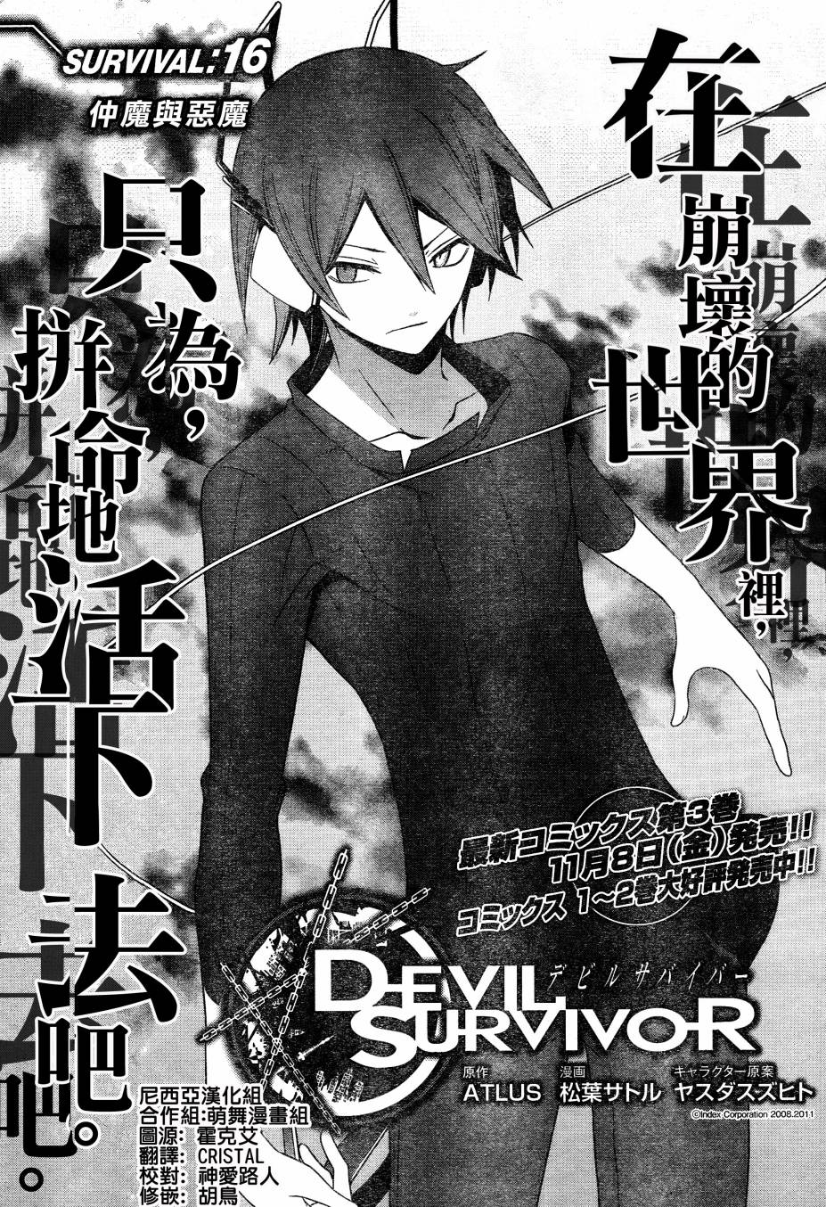 女神异闻录恶魔幸存者第16话图