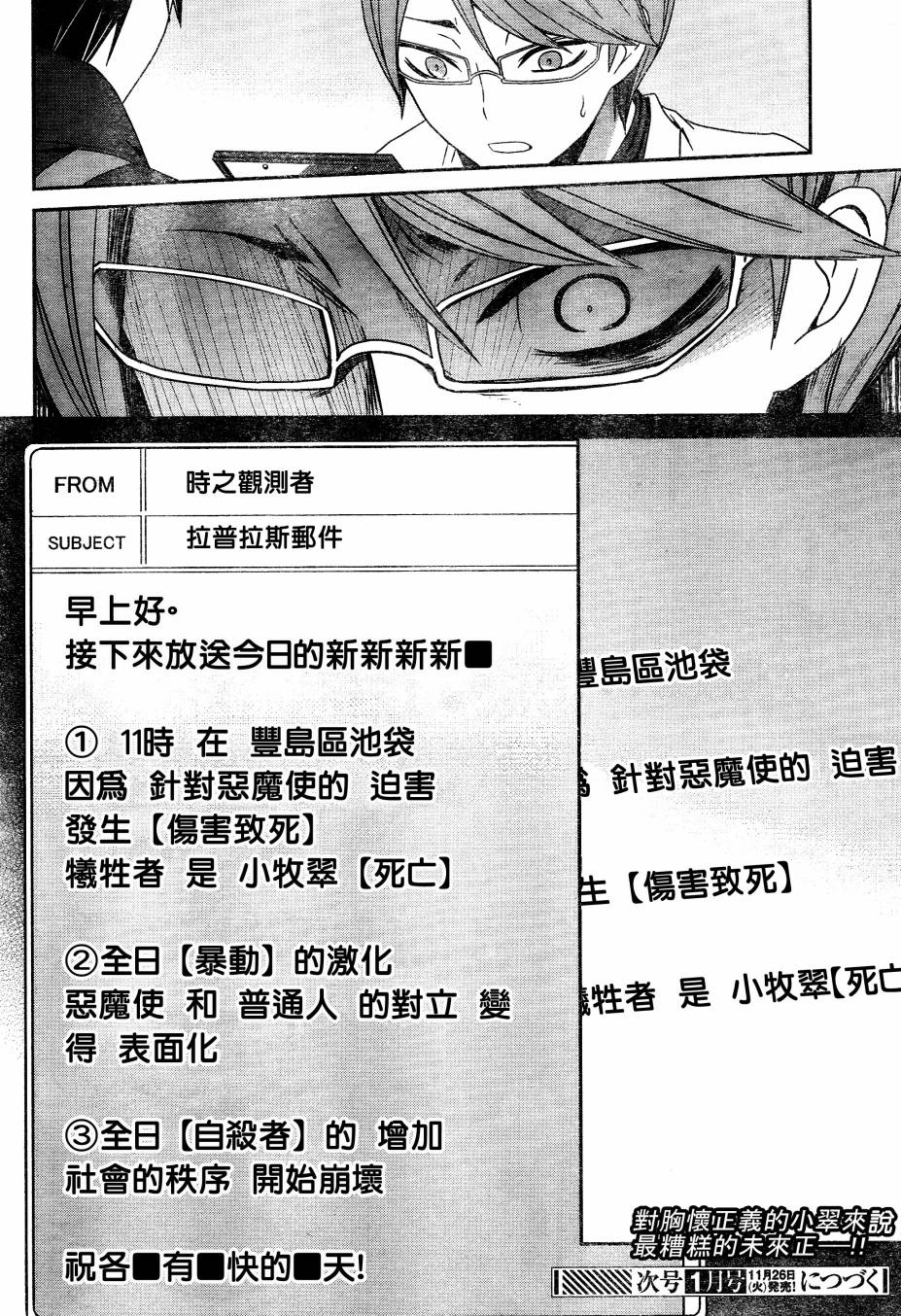 女神异闻录恶魔幸存者第16话图