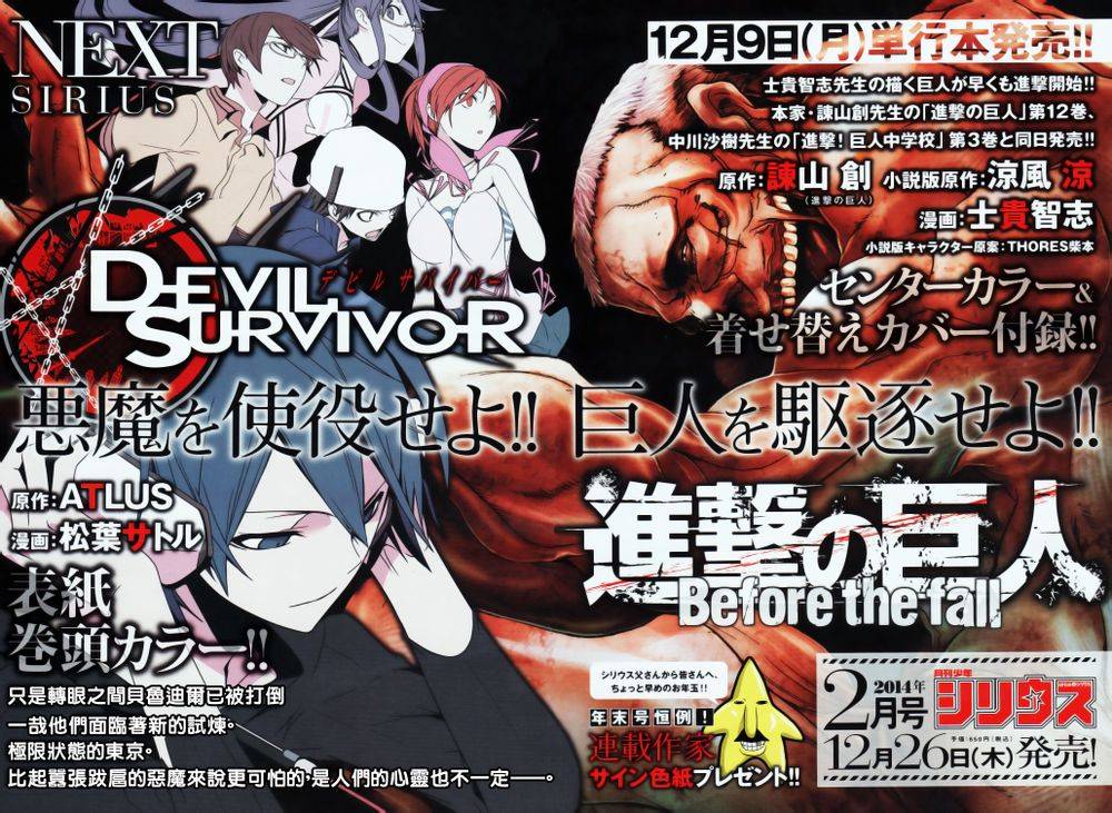 女神异闻录恶魔幸存者第17话图