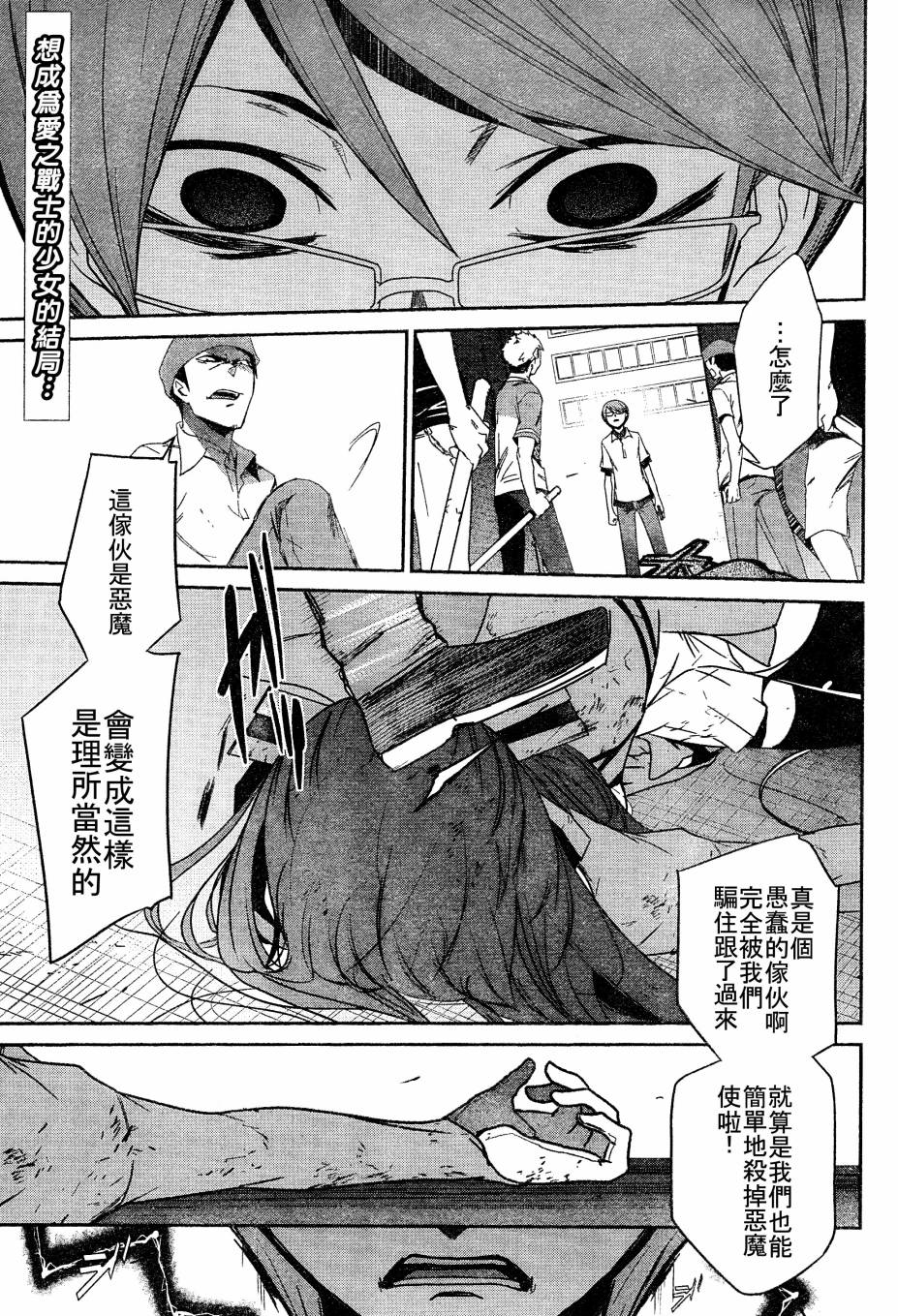 女神异闻录恶魔幸存者第19话图