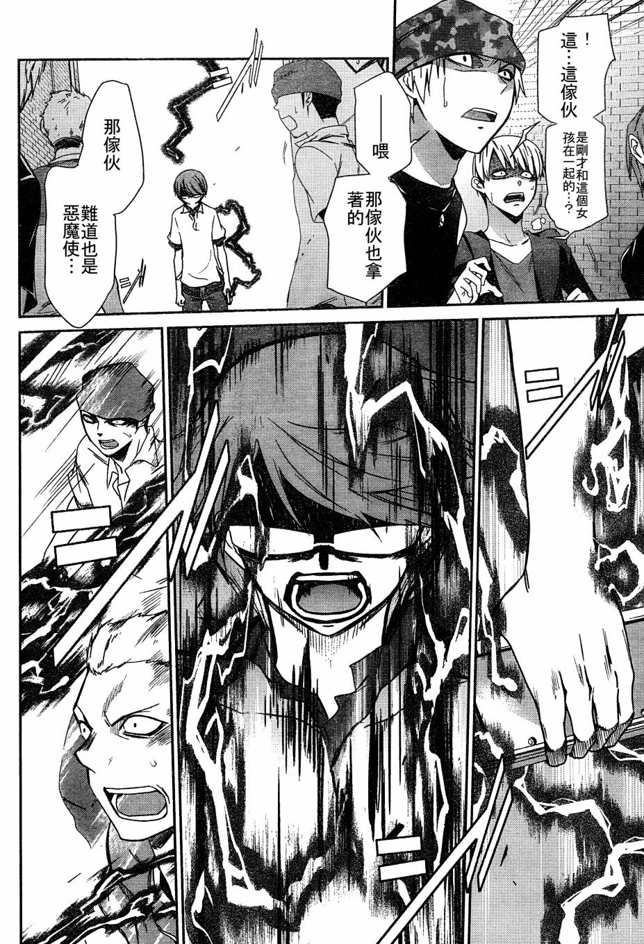 女神异闻录恶魔幸存者第19话图