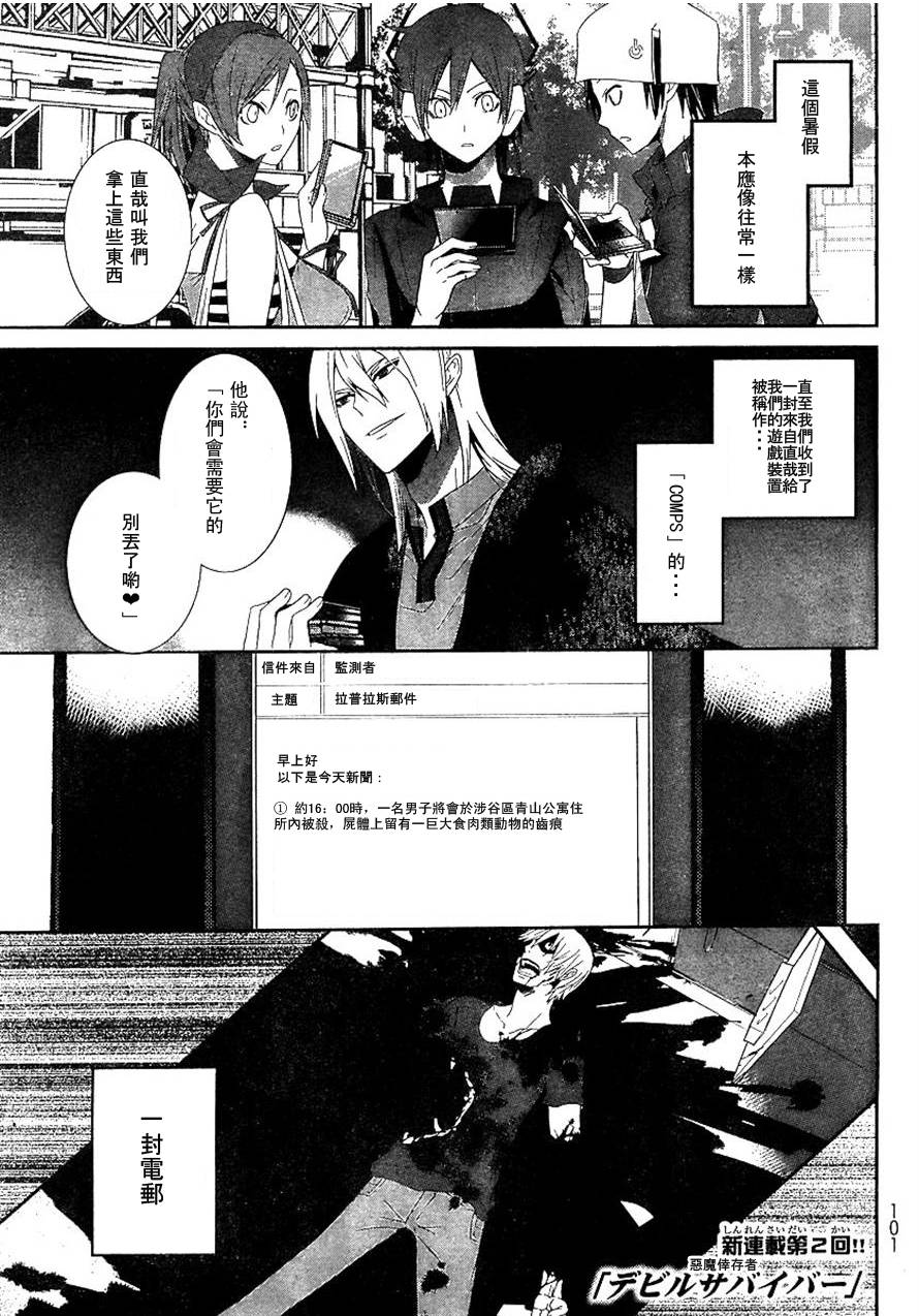 女神异闻录恶魔幸存者第2话图