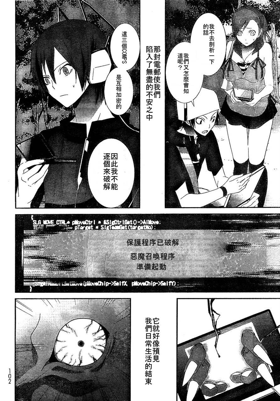 女神异闻录恶魔幸存者第2话图