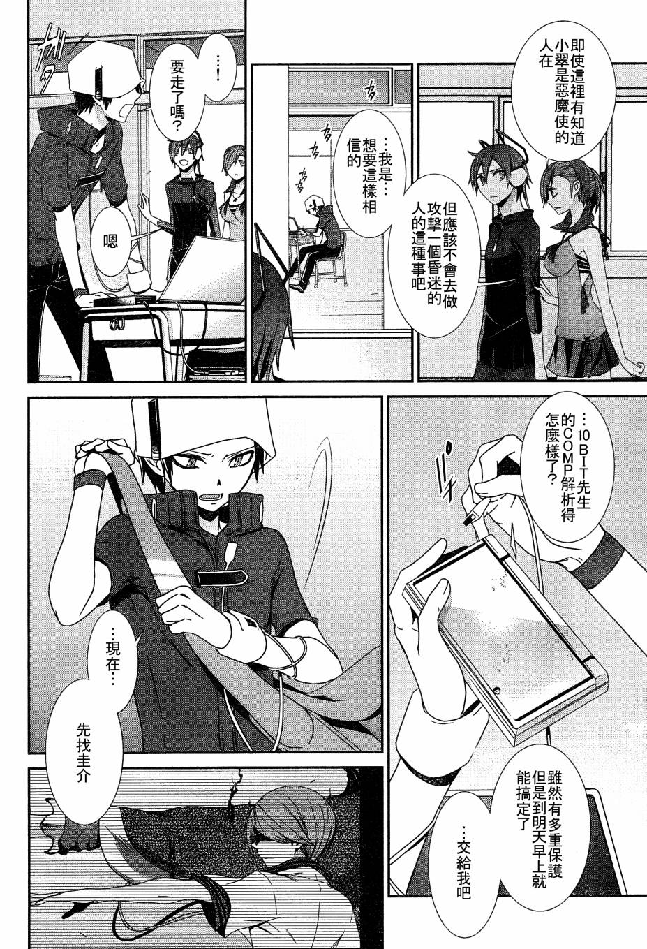 女神异闻录恶魔幸存者第20话图