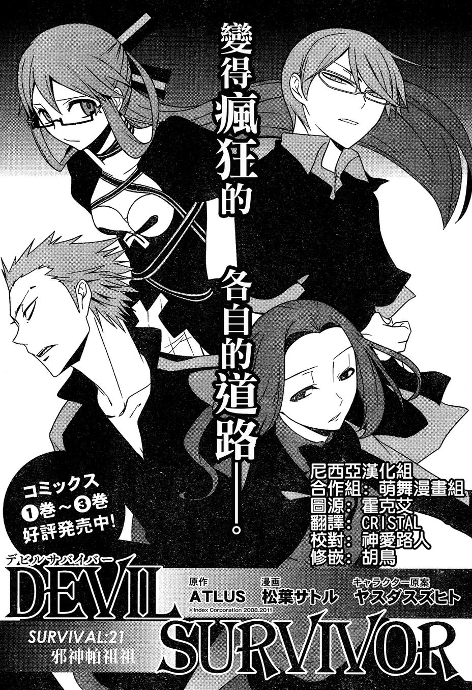 女神异闻录恶魔幸存者第21话图