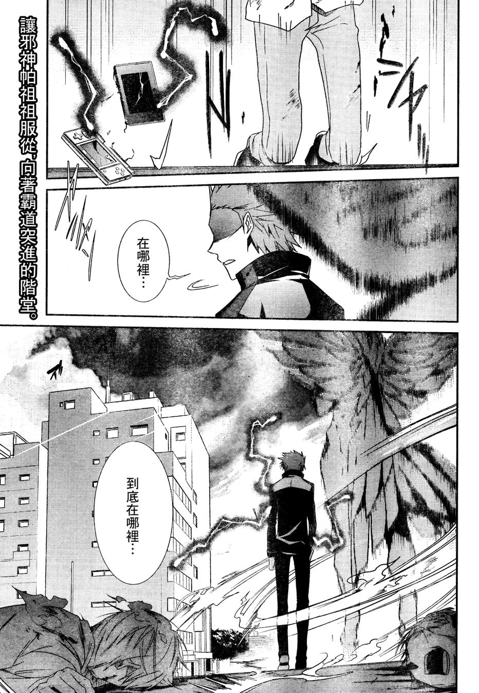 女神异闻录恶魔幸存者第22话图