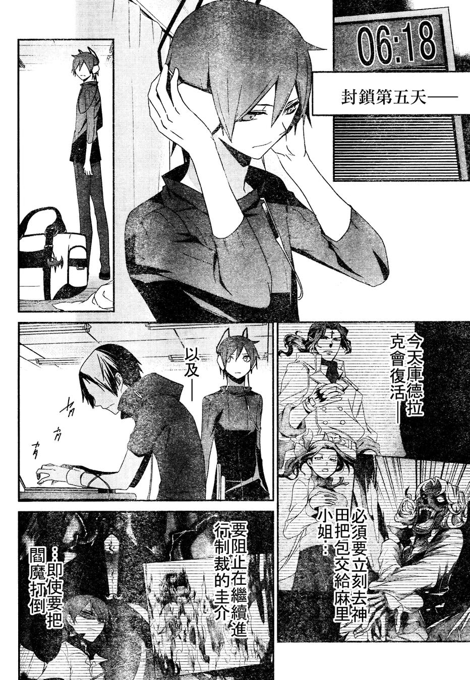 女神异闻录恶魔幸存者第22话图