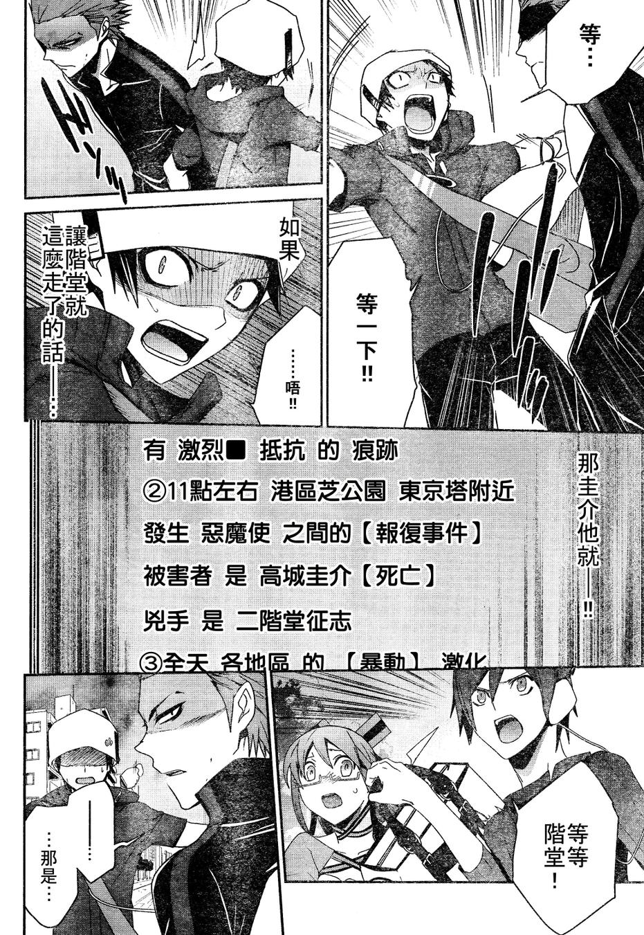 女神异闻录恶魔幸存者第23话图