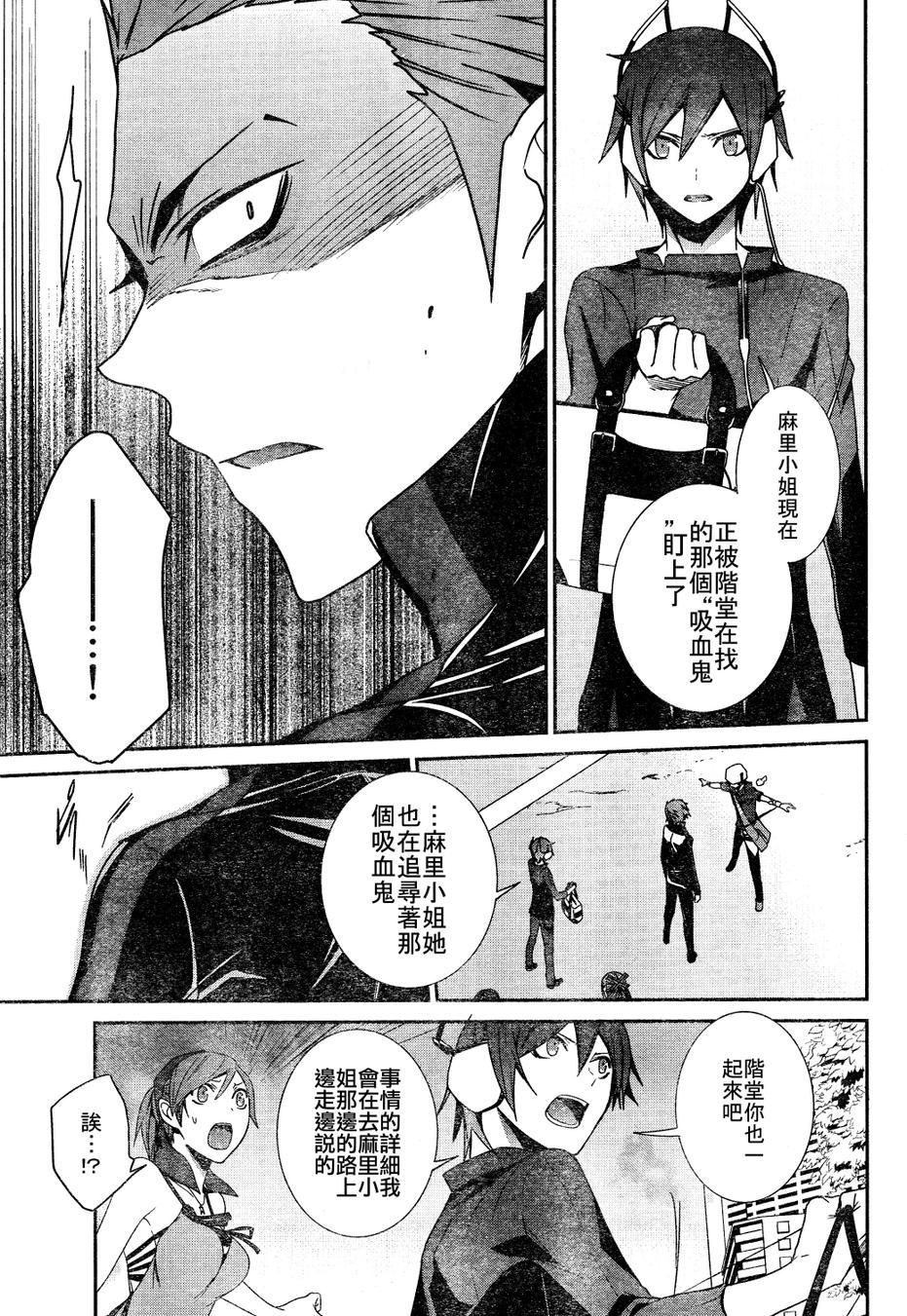 女神异闻录恶魔幸存者第23话图