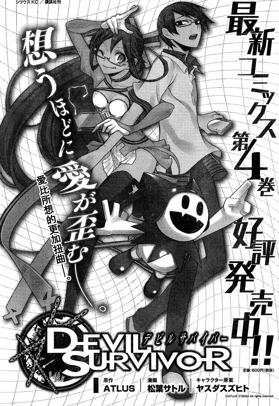 女神异闻录恶魔幸存者第24话图