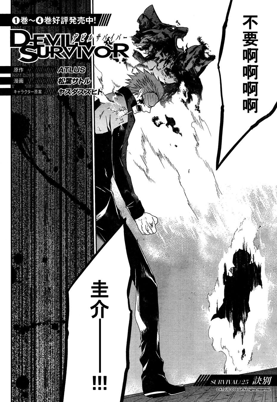 女神异闻录恶魔幸存者第25话图