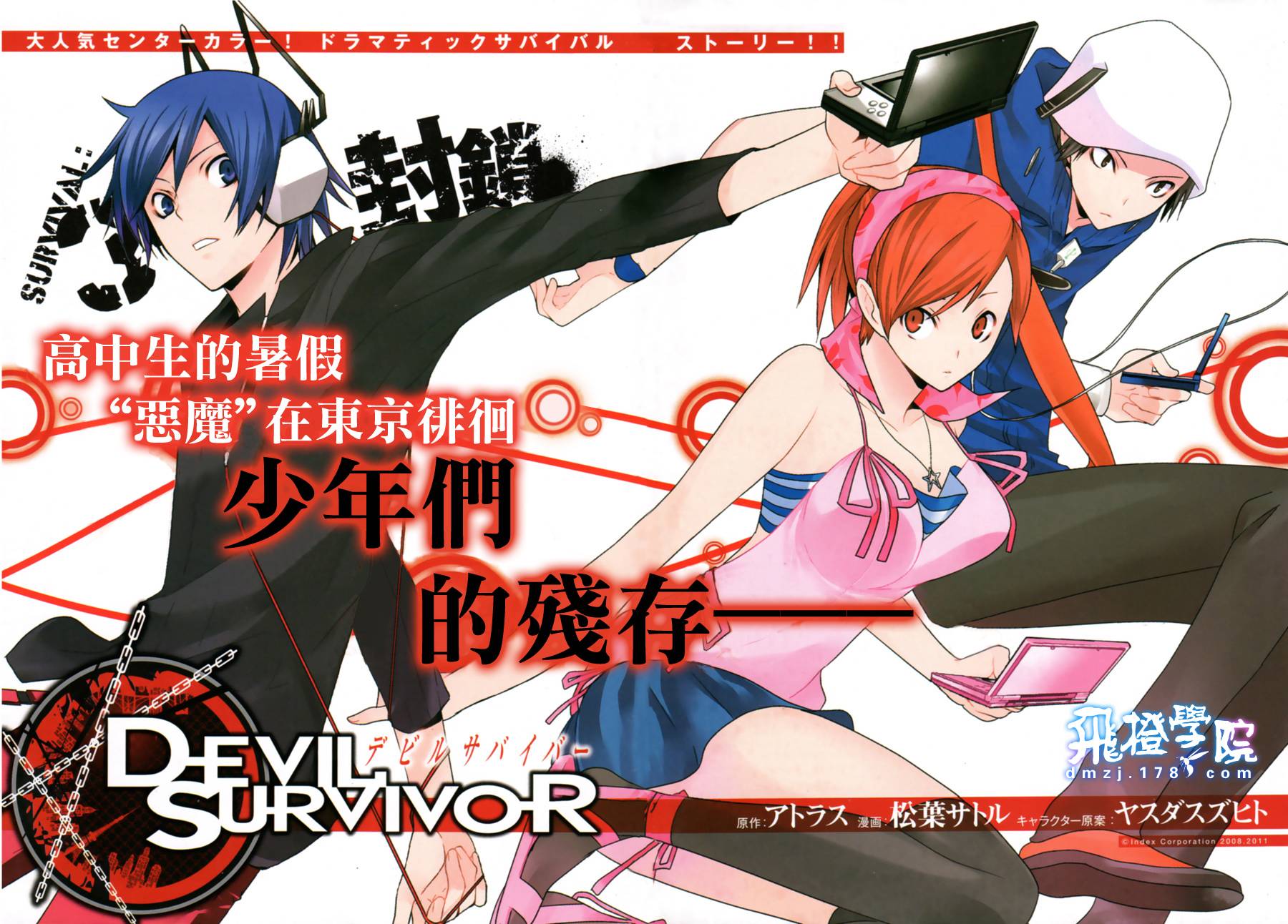 女神异闻录恶魔幸存者第3话图